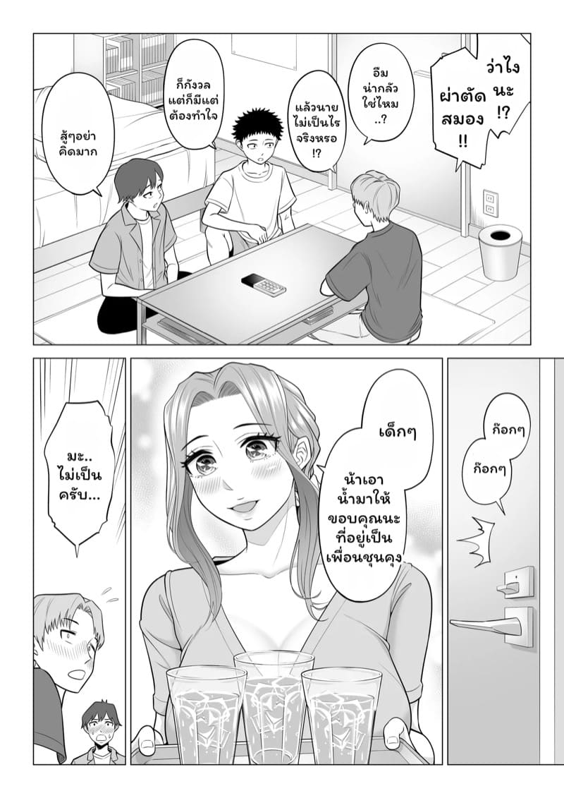 บำบัดนี้แม่ทำเอง 2